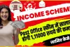 Post Office Monthly Income Scheme || Post Office की इस स्‍कीम से सालाना कमाएं 1,11,000 रुपए, जानिए क्‍या है तरीका