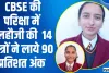 CBSE 10th Result 2024 || CBSE की परिक्षा में डलहौजी की  82 छात्रों में से 14 छात्रों ने लाये 90 प्रतिशत अंक