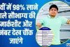 CBSE Result 2024 Toppers || 12वीं में 98% लाने वाले सौभाग्य की मार्कशीट और नंबर देख चौंक जाएंगे