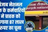 पंजाब नेशनल बैंक के कर्मचारियों ने अपने ग्राहकों के खातों से लूटे  87 लाख रुपए, जाने यहां डिटेल