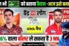 SRH Vs PBKS Dream 11 Prediction ||  हैदराबाद और पंजाब के मैच की ये हो सकती है बेस्ट ड्रीम11 टीम, इन्हें चुनें कप्तान