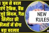 New Rule from 1st June 2024 || 1 जून से बदल जाएंगे ट्रैफिक, बैंक से जुड़े नियम, गैस सिलेंडर की कीमतों में होगा बड़ा बदलाव