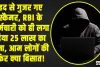 स्कैमर ने लगाया गजब का दिमाग,  RBI के कर्मचारी को ही लगा दिया 25 लाख का चूना