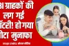 SBI Best FD Scheme || SBI की जबरदस्त स्कीम, 1 लाख जमा करवाने पर मिलेगें 2 लाख 