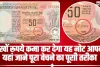 old Note Sale || लाखों का मालिक बना देगा 50 रूपये का यह पुराना नोट, बस पता होना इसे बेचने का सही तरीका