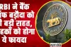 रिजर्व बैंक ने इस बैंक को दी बड़ी राहत, अब बैंक के ऐप के साथ जुड़ सकेंगे नए ग्राहक