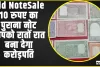 Old Note Sale ||  ये 10 रुपए का पुराना नोट आपको रातों रात बना देगा करोड़पति! बस करना होगा ये छोटा सा काम