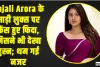 Anjali Arora Video || Anjali Arora के साड़ी लुक्स पर फैंस हुए फिदा, जिसने भी देखा हुस्न; थम गई नजर