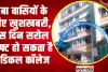 Chamba Hindi News || चंबा वासियों के लिए खुशखबरी, इस दिन सरोल शिफ्ट हो सकता है मेडिकल कॉलेज