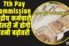 7th Pay Commission || केंद्रीय कर्मचारी मालामाल, सैलरी में होगी इतनी बढ़ोतरी की फटाफट जानें अपडेट