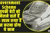 Government Scheme || हो जाओ तैयार! आपकी बेटी को मिलने वाले हैं 21 लाख रुपए हैं बस करना होगा ये काम