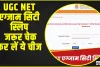 UGC NET City Slip for June 2024 Out || UGC NET एग्जाम सिटी स्लिप ugcnet.nta.ac.in पर जारी; जरूर चेक कर लें ये चीज