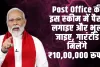 KVP Post Office Scheme : Post Office की इस स्‍कीम में पैसा लगाइए और भूल जाइए, गारंटीड मिलेंगे ₹10,00,000 रूपये