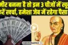 Becoming Rich Tips | आज ही अपनाएं ये 3 आदतें, बढ़ता चला जाएगा पैसा, पूरा हो सकता है अमीर बनने का सपना