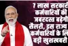 7th Pay Commission | 7 लाख सरकारी कर्मचारियों की जबरदस्त बढ़ेगी सैलरी, इस राज्य  के कर्मचारियों के लिए बड़ी खुशखबरी 