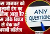 Top 10 GK Questions in Hindi | किस जानवर को गुलाबी रंग का पसीना आता है? इस जीके क्विज से चेक करें अपनी नॉलेज