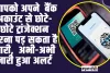  Bank Account ll आपको अपने  बैंक अकाउंट से छोटे-छोटे ट्रांजेक्शन करना पड़ सकता है भारी,  अभी-अभी जारी हुआ अलर्ट