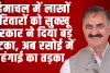  MUSTARD OIL PRICE HIKE ll  हिमाचल में लाखों परिवारों को सुक्खू सरकार ने दिया बड़ झटका, अब रसोई में महंगाई का तड़का, 