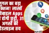  Google Play Store | गूगल का बड़ा एक्शन! लाखों मोबाइल Apps की होगी छुट्टी, 31 अगस्त की डेडलाइन तय