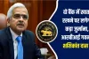 RBI Banking Rule : दो बैंक में खाता रखने पर लगेगा कड़ा जुर्माना, RBI गवर्नर शशिकांत दास ने जारी करी नई गाइडलाइन