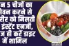 Super Foods ll इन 5 चीजों का सेवन करने से शरीर को मिलती है इंस्टेंट एनर्जी, आज ही करें डाइट में शामिल