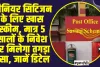 Post Office ll सीनियर सिटिजन के लिए खास स्कीम, मात्र 5 सालों के निवेश पर मिलेगा तगड़ा पैसा, जानें डिटेल