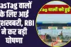 RBI Big Action FasTag : RBI ने FasTag वालों को दी बड़ी राहत, अपनी इस अपड़ेट में कर दी बड़ी घोषणा