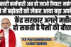 7th Pay Commission : सरकारी कर्मचारी अब हो जाओ तैयार! अगले महीने हो सकती है पैसों की बौछार