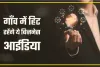 5 Best Village Business Ideas in Hindi | भारत के हर गांव में जबरदस्त चल रहे यह बिजनेस, एक बार शुरू करने पर होगी तगड़ी कमाई