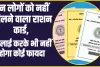 Ration Card: राशन कार्ड को लेकर आई बड़ी अपड़ेट, अब इन लोगों को नहीं मिलेगा राशन कार्ड