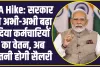 7th Pay Commission DA Hike: सरकार ने अभी-अभी बढ़ा दिया कर्मचारियों का वेतन, अब इतनी होगी सैलरी