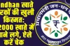 Jandhan Account : Jandhan खाते धारकों की खुली किस्मत: ₹2000 खाते में आने लगे, ऐसे करें चेक