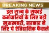 Cleaning Staff : इस राज्य के सफाई कर्मचारियों के लिए बड़ी खुशखबरी, सरकार ने लिए ये ऐतिहासिक फैसले