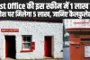 Post Office Time Deposit Scheme : Post Office की इस स्कीम में 1 लाख की निवेश पर मिलेगा 5 लाख, जानिए कैलकुलेशन