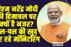 Himachal News ll PM नरेंद्र मोदी हिमाचल में हुए नुक्सान का पल-पल की खुद कर रहे मॉनिटरिंग, CM से लेकर बड़े अधिकारियों से की बैठक