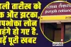 EMI - PNB Hike Lending Rate ll पहली तारीख को एक और झटका, उपभोक्ता लोन महंगे हो गए है. पढ़ें पूरी खबर