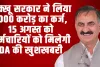 HP Govt Loan | सुक्खू सरकार ने लिया 1000 करोड़ का कर्ज, 15 अगस्त को कर्मचारियों को मिलेगी DA की खुशखबरी