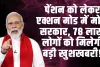 EPS 95 Pension : पेंशन को लेकर एक्शन मोड में मोदी सरकार, 78 लाख लोगों को मिलेगी बड़ी खुशखबरी!