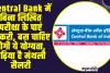 Central Bank || Central Bank में बिना लिखित परीक्षा के पाएं नौकरी, बस चाहिए होगी ये योग्यता, बढ़िया है मंथली सैलरी