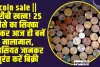 coin sale || गरीबी खत्म! 25 पैसे का सिक्का बेचकर आज ही बनें मालामाल, खासियत जानकर तुरंत करें बिक्री