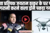 Jairam Thakur: नेता प्रतिपक्ष जयराम ठाकुर के घर पर निगरानी करने वाला ड्रोन पकड़ा गया, सदन में रहा हंगामा