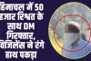 Himachal News: हिमाचल में 50 हजार की रिश्वत के साथ DM रंगे हाथ पकड़ा,  इस काम के लिए ठेकेदार से मांगी रिश्वत