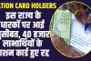 Ration Card Holders : इस राज्य के धारकों पर आई मुसीबत, 40 हजार लाभार्थियों के राशन कार्ड हुए रद्द