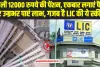 LIC Saral Pension Plan: हर महीने आपको मिलेगी 12000 रुपये की पेंशन, बस LIC की इस स्कीम में एक बार करना होगा निवेश 