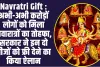 Navratri Gift : अभी-अभी करोड़ों लोगों को मिला नवारात्रों का तोहफा, सरकार ने इन दो चीजों को फ्री देने का किया ऐलान