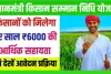 PM Kisan Yojana : खुशखबरी दिन निकलते ही किसानों की आई मौज, 6000 के स्थान पर 10000 रुपए देने की तैयारी! जश्न का माहौल