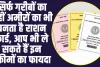 Ration cards:  सिर्फ गरीबों का ही नहीं बल्कि अमीरों का भी बनता है राशन कार्ड, मिलते है कई तरह के फायदे