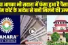 Sahara India Money Refund : सुप्रीम कोर्ट के इन आदेशाें बाद, हारा में फंसे हुए पैसे वालों के लिए बड़ी राहत