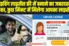 Driving Licence : ड्राइविंग लाइसेंस फ्री में बनाने का जबरदस्त तरीका, कुछ मिनट में मिलेगा आपका लाइसेंस 