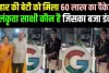 Success Story: अलंकृता साक्षी बनी Google की सॉफ्टवेयर इंजीनियर, मिला 60 लाख का पैकेज